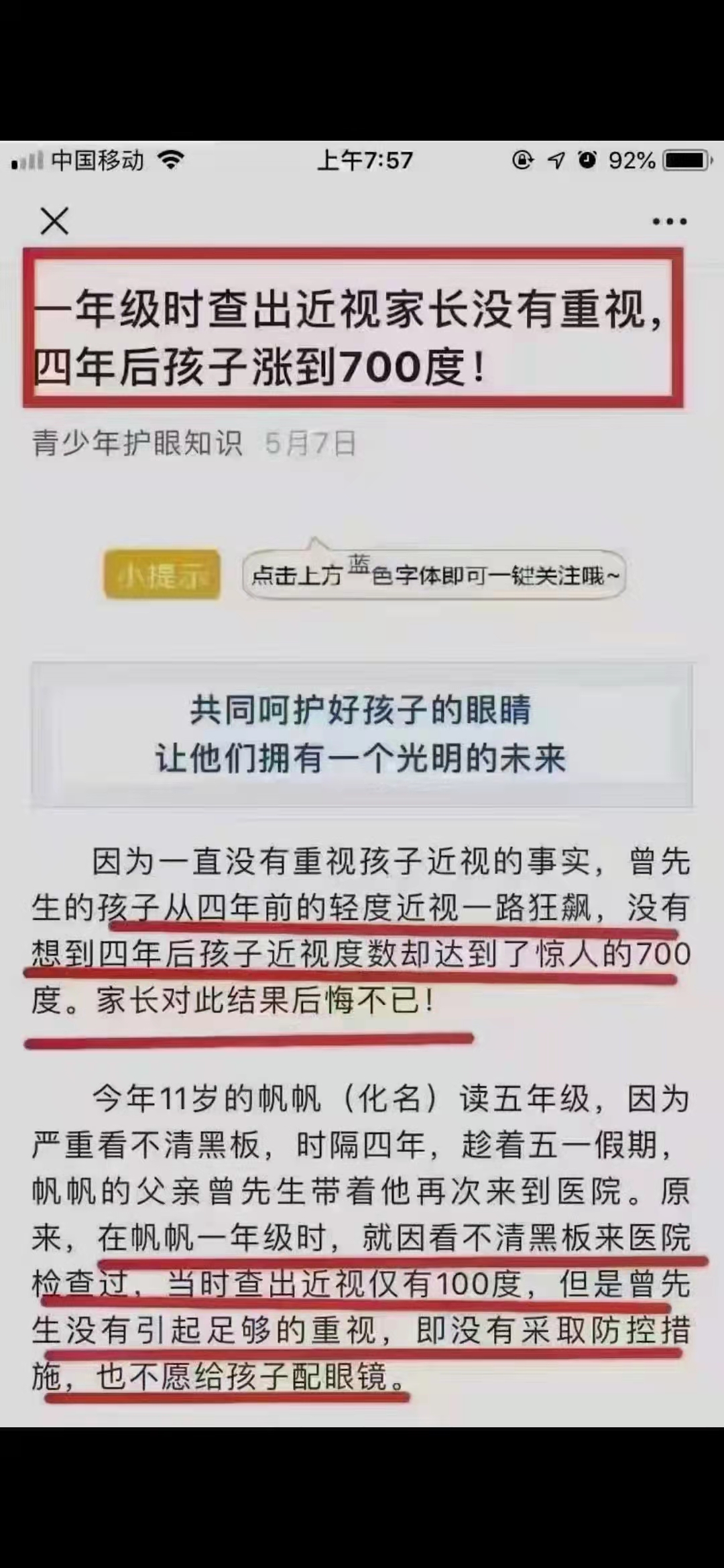 孩子眼健康，你作为家长真的重视了么？